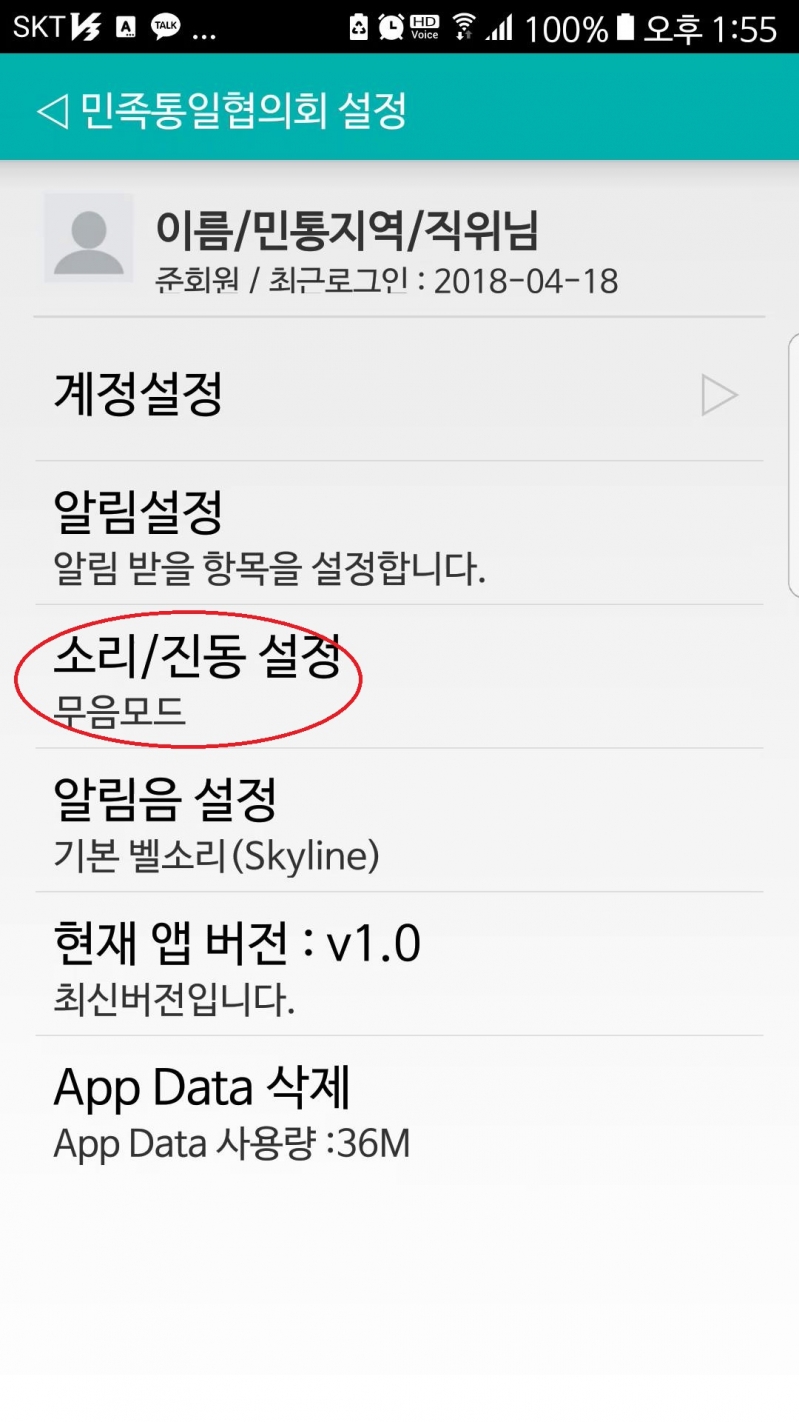공지사항 - 민통 모바일 앱 활용(2.알림음 조정 방법)